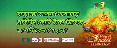 বন্ধু রেফারেল বোনাস