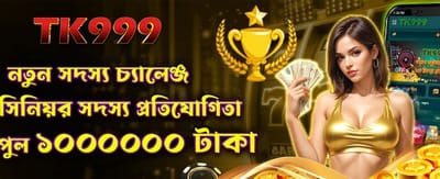 নতুন মেম্বারদের জন্য বিশেষ অফার
